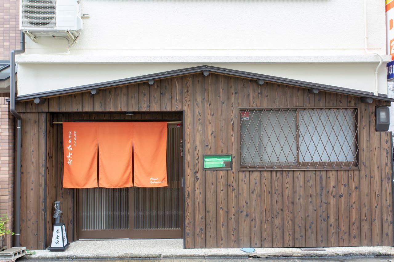 Kyo-machiya Chiyose * Quioto