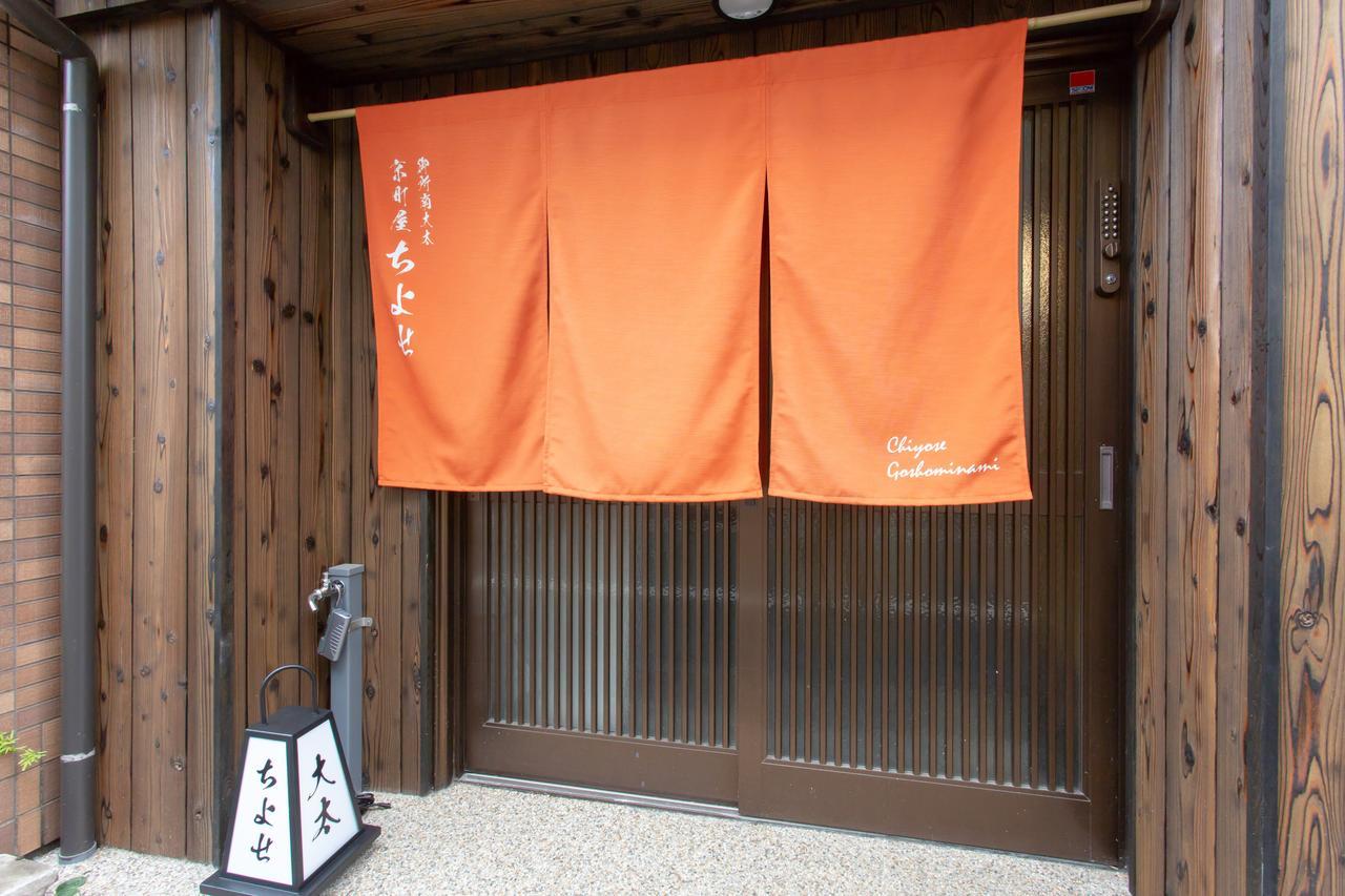 Kyo-machiya Chiyose Casa de férias